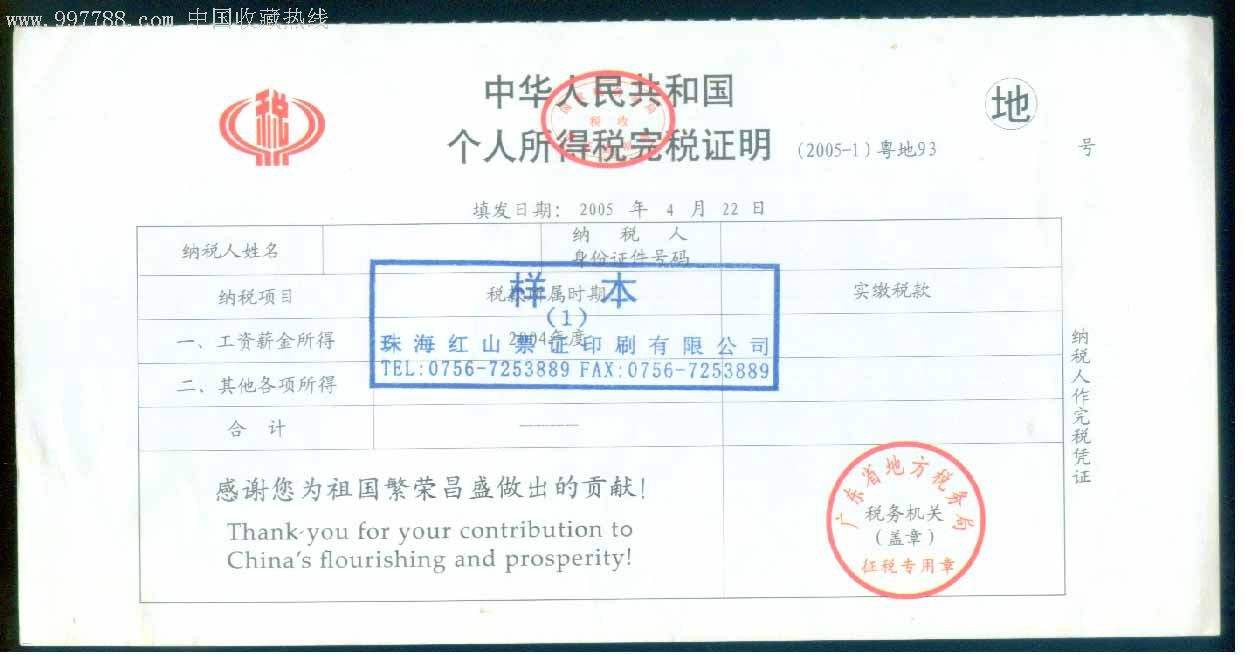 个人完税证明怎么开 分享其正确开完税证明方法