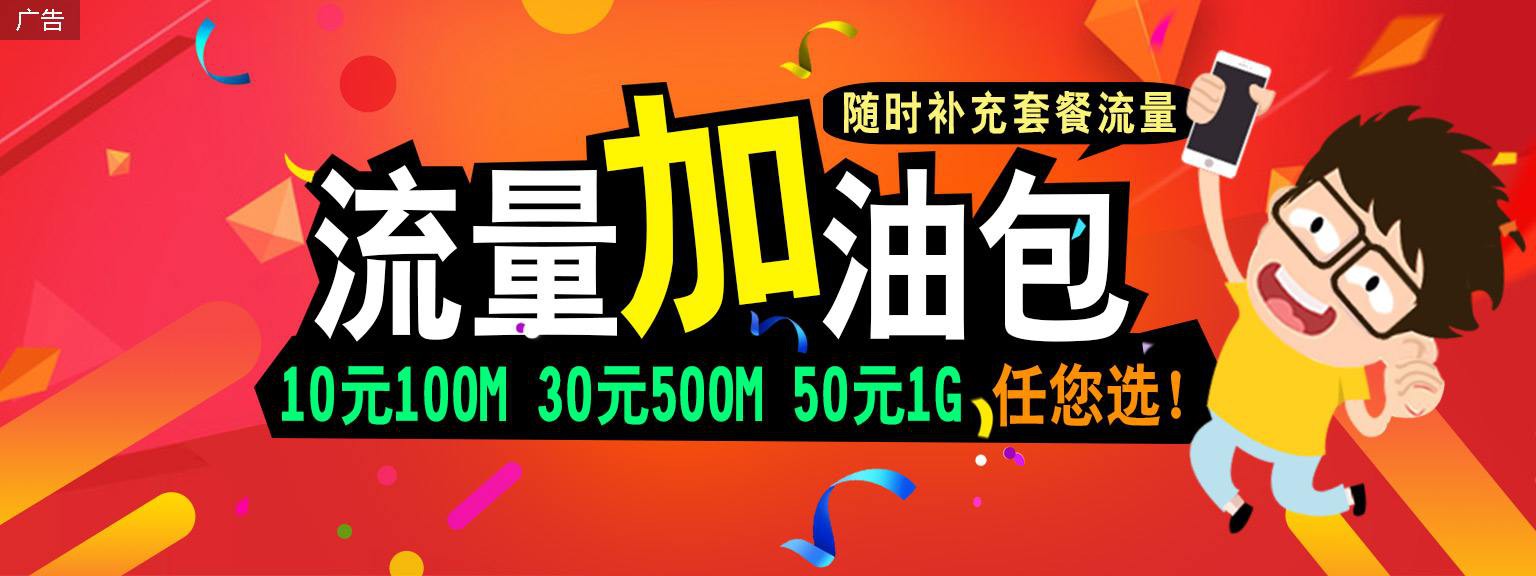 如何发短信办理流量加油包