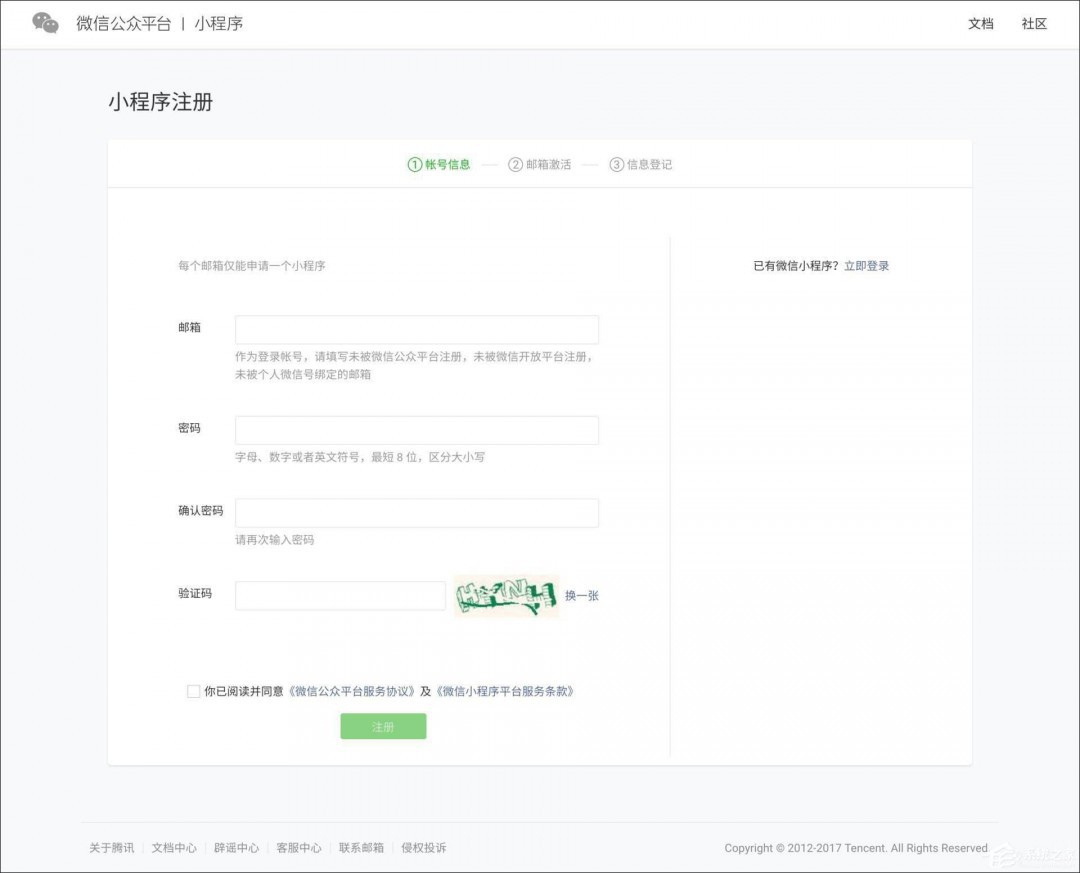 微信小程序注册方式选哪个