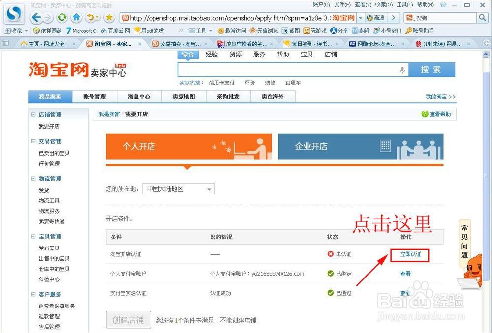 手机淘宝网店怎么开在哪里注册