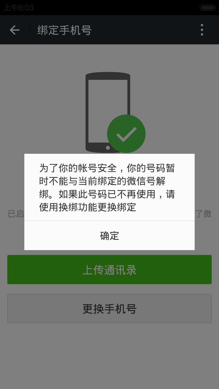 注册微信手机号停用了怎么登陆微信