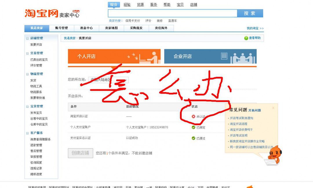 怎么注册网站卖东西教程