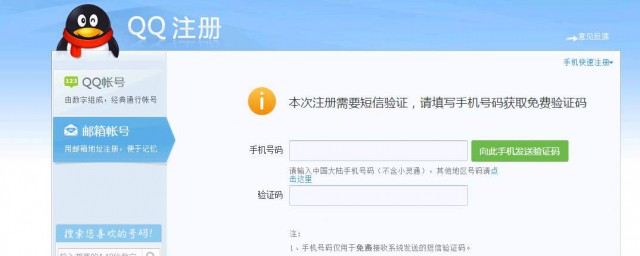 买个qq号上面有实名制怎么办啊安全吗