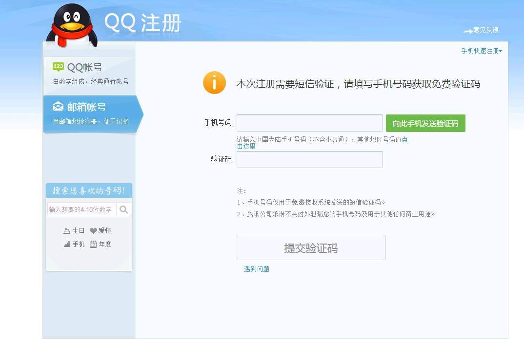 为什么注册qq说手机号不安全怎么解决