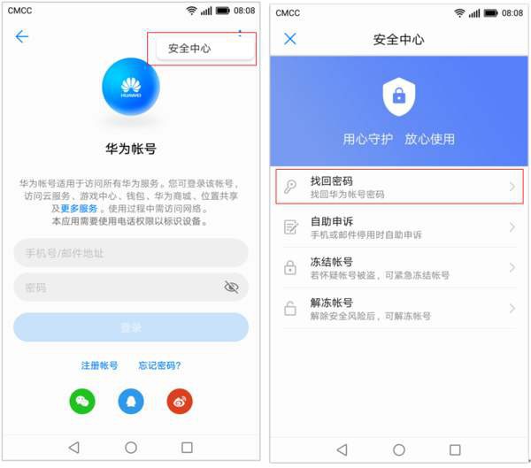 号码注册不了华为账号怎么办,存在风险是怎么回事