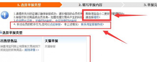 购买淘宝店铺去哪个网站投诉