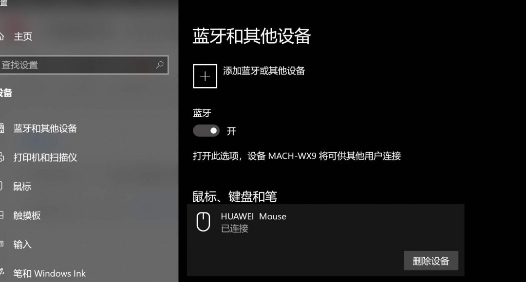 无法连接win10蓝牙设备的解决方案「无法连接win10蓝牙设备的解决方案是什么」  第1张