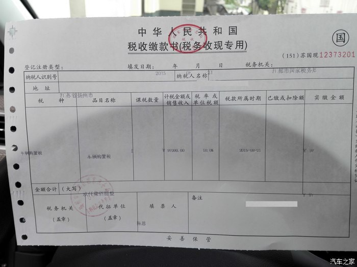 汽车车辆购置税凭证丢了怎么办 给怎么补办？