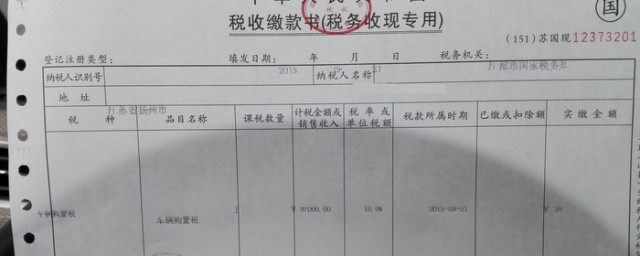 汽车车辆购置税凭证丢了怎么办 给怎么补办？