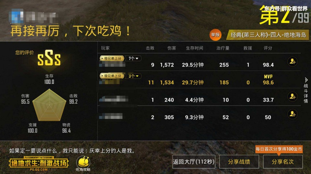 吃鸡怎么看全区排行榜 简介具体操作步骤