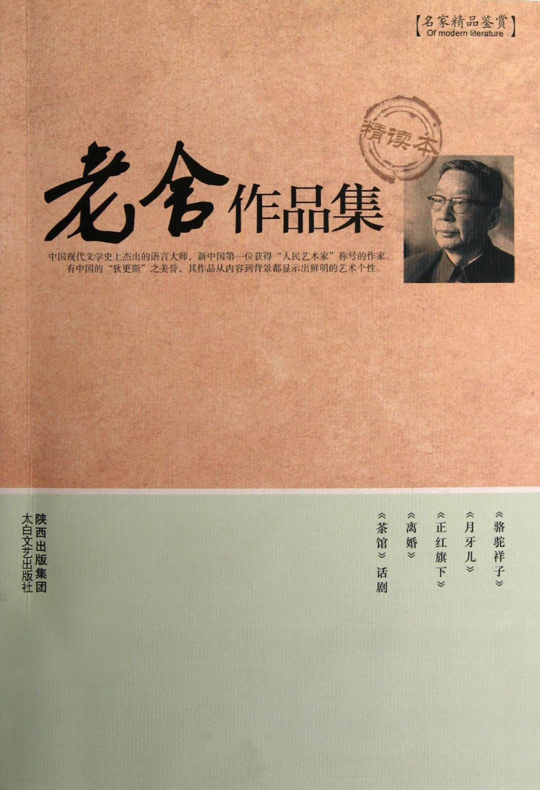 老舍的作品 老舍有哪些作品呢