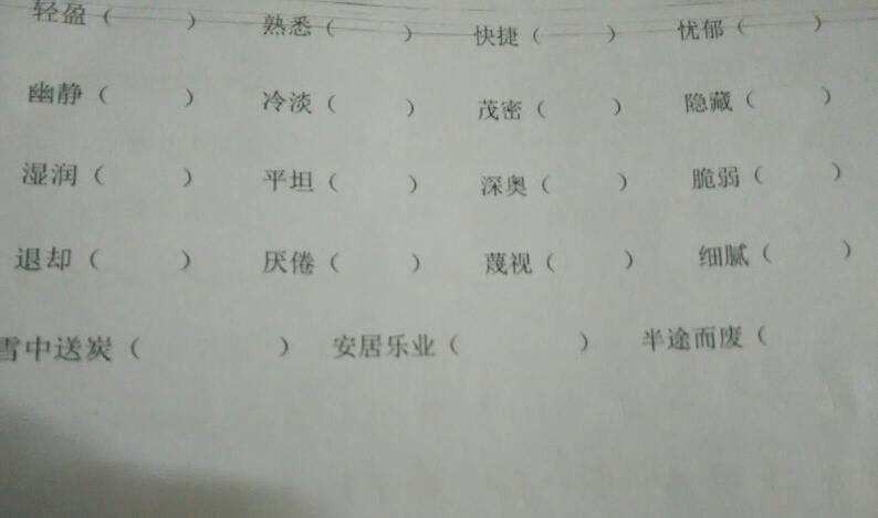 稀罕的近义词 近义词有哪些