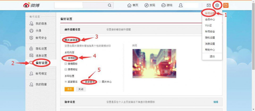 微博修改注册邮箱怎么改