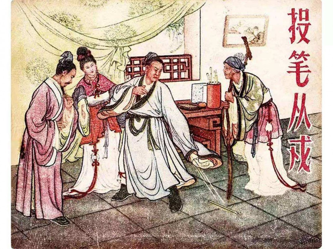 弃笔从戎的意思 弃笔从戎成语典故