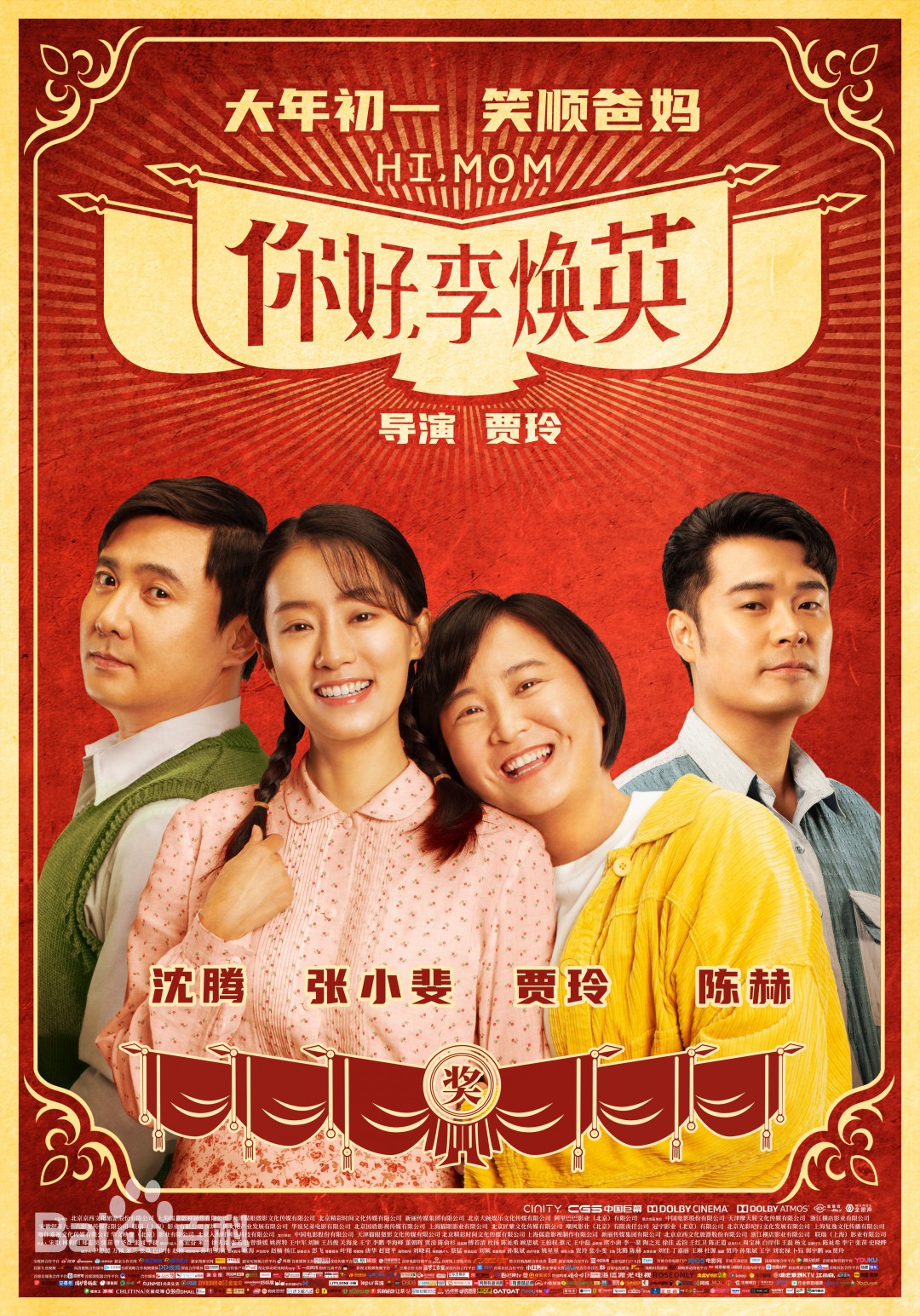 你好李焕英主题歌谁写的 你好李焕英电影简介