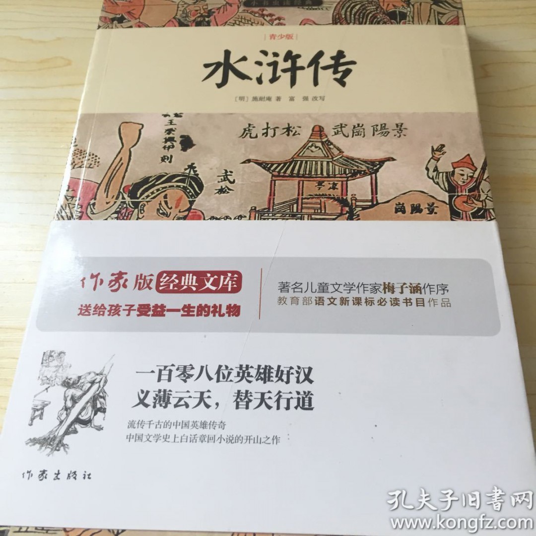 水浒传第二十八回概括 水浒传第二十八回概括是什么